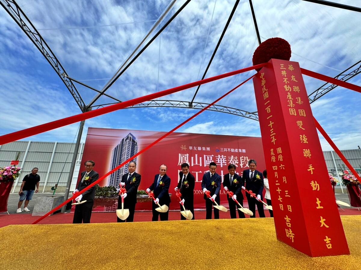華友聯開發與台灣三井不動產攜手打造國泰重劃區第一案住宅大樓，今日舉行開工動土典禮。