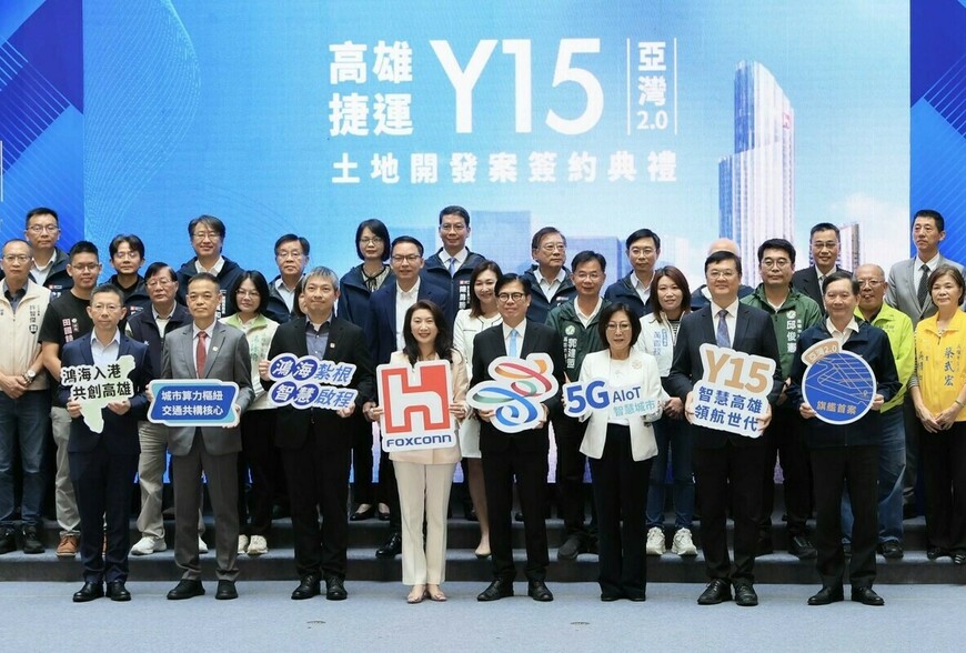 出席「捷運黃線Y15站聯合開發案」 簽約典禮 陳其邁：感謝鴻海加碼投資 ...