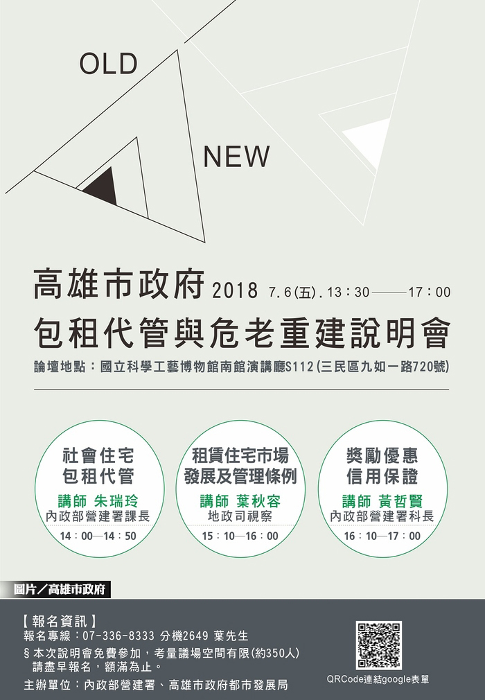 租賃專法上路 高市辦說明會釋疑