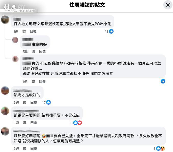住展觀察／窗口亂、要墊錢！老宅延壽政策挨批：電話打爆沒人知，誰敢申請？