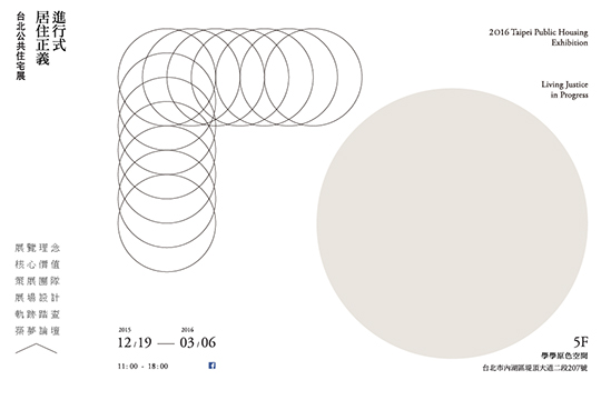 聆聽市民聲音　北市府倡公宅對談