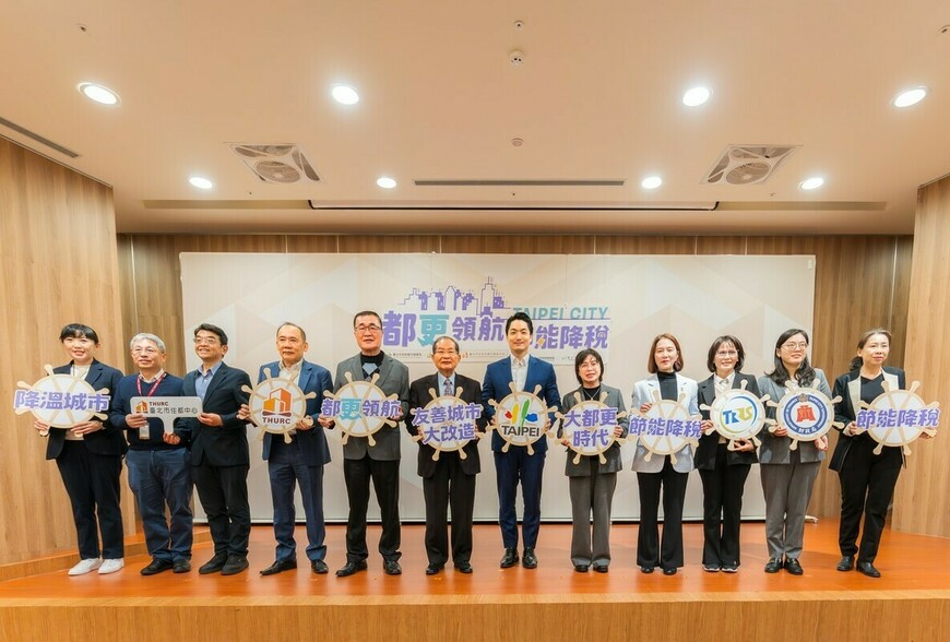 臺北市115年率先全國推出房屋稅建築能效減稅5%新政 與市民共創淨零城市