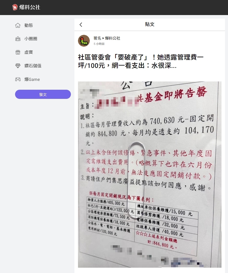 搬家不到1年！管委會驚爆要破產 網見明細嚇：有鬼