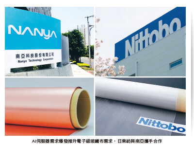 日東紡攜手南亞打造分工版圖 台玻...