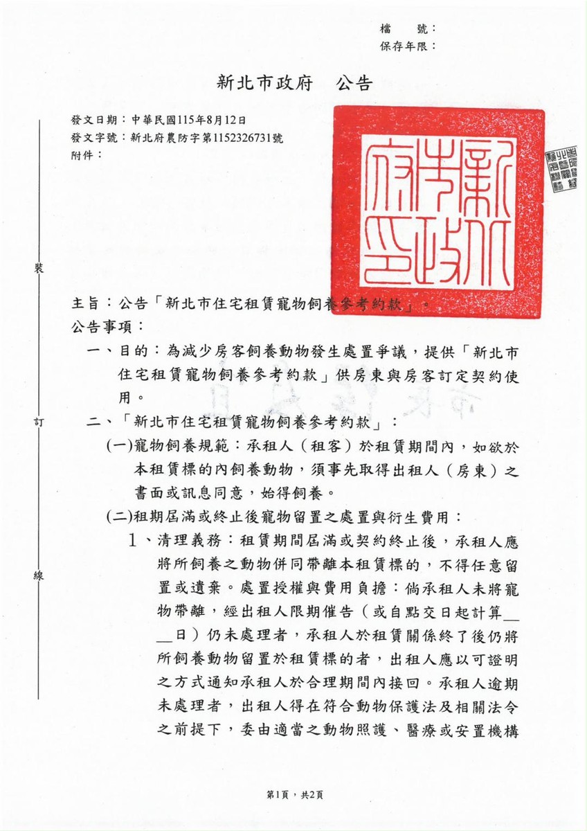 房客失聯留12隻狗！新北首創「寵物飼養參考約款」 房東、房客責任一次講...