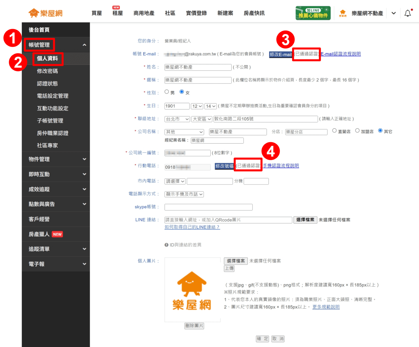在個人資料頁面欄位可確認E-mail或手機是否已通過認證。(圖片來源:樂屋網) 在個人資料頁面欄位可確認E-mail或手機是否已通過認證。(圖片來源:樂屋網)