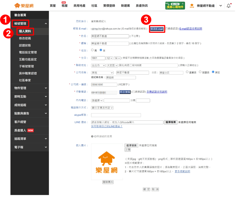 E-mail修改後認證流程示意圖1。(圖片來源:樂屋網) E-mail修改後認證流程示意圖1。(圖片來源:樂屋網)