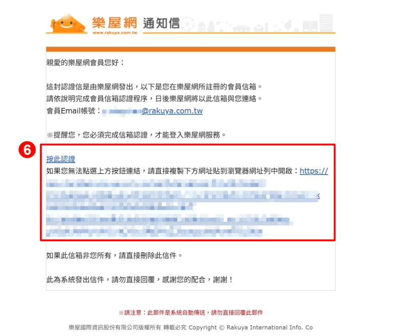 E-mail修改後認證流程示意圖3。(圖片來源:樂屋網) E-mail修改後認證流程示意圖3。(圖片來源:樂屋網)