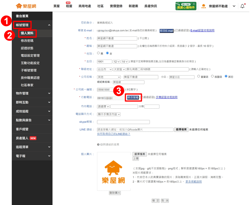 手機號碼修改後認證流程示意圖1。(圖片來源:樂屋網) 手機號碼修改後認證流程示意圖1。(圖片來源:樂屋網)