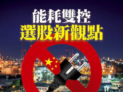 能耗雙控  選股新觀點