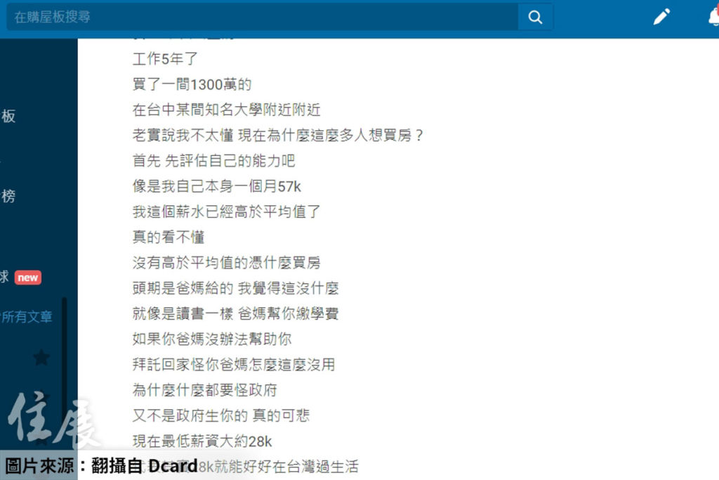 他26歲買房酸眾人「買不起房該檢討」 網友圈關鍵字：頭期爸媽付