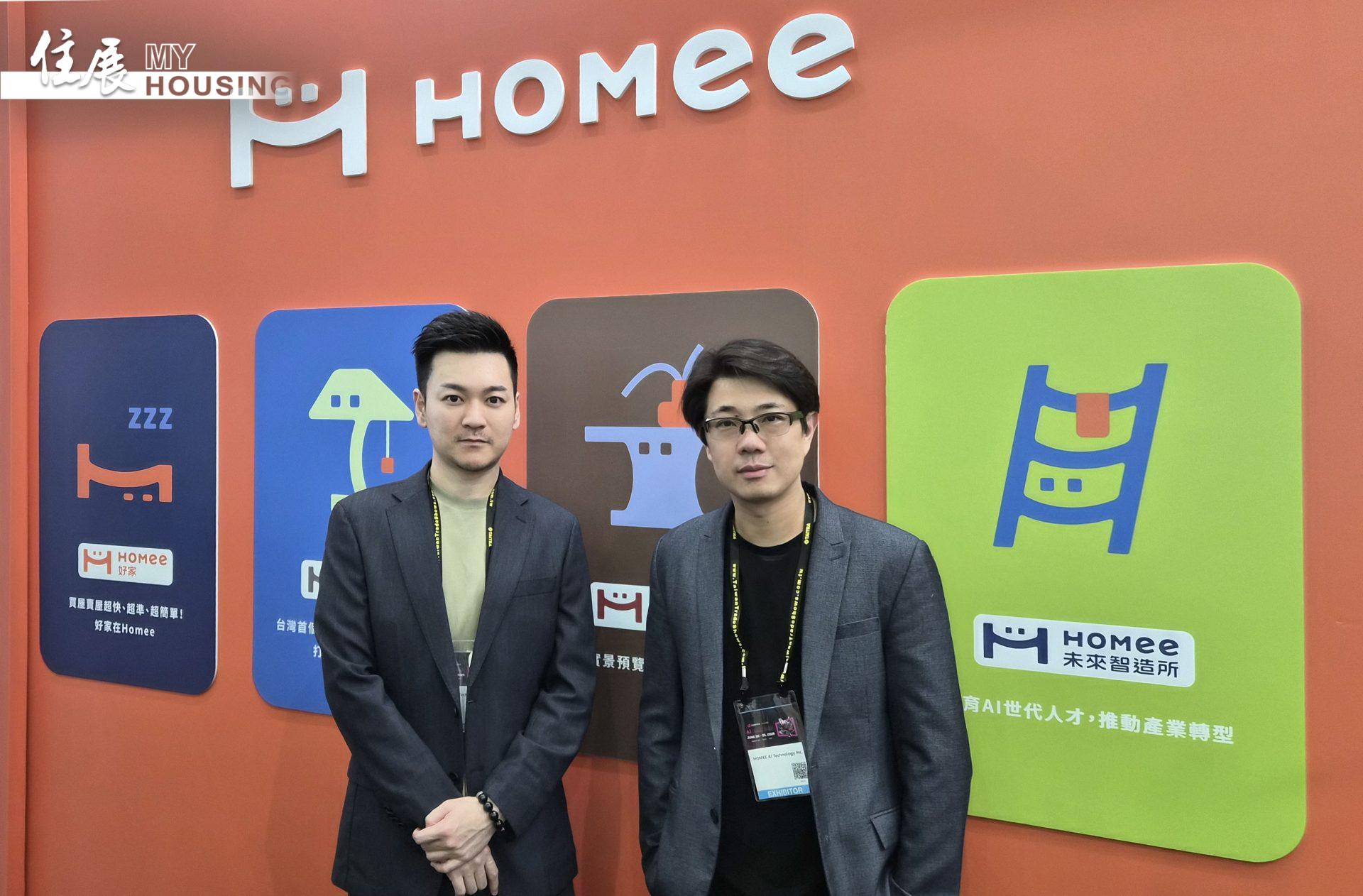 解決買房3痛點　HOMEE AI攜手邵唯晏老師打造空間AI生態系