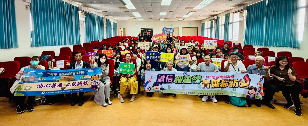 苗栗「青廉採訪營」熱烈登場！學子變身記者 玩轉誠信教育