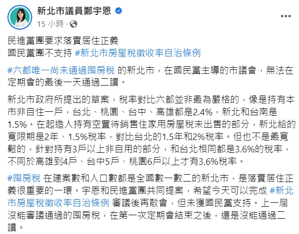 新北囤房稅修正案卡關！ 8月力拚二讀通過