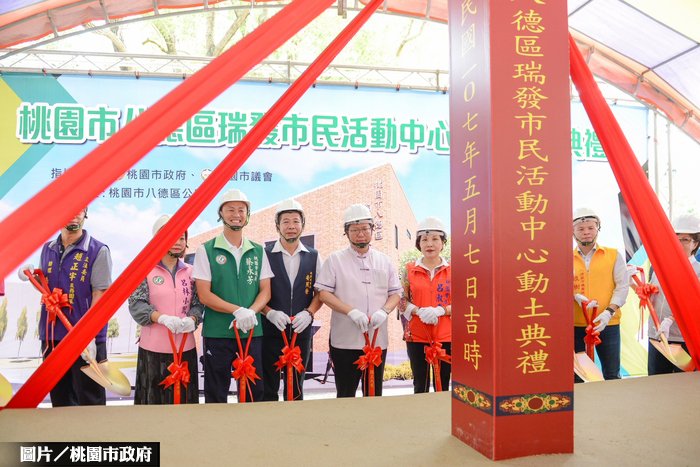 造福鄉親 桃園瑞發市民活動中心動土