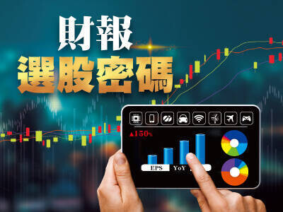 財報選股密碼