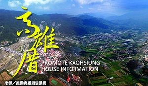 高雄厝大獎  歡迎綠建築參賽