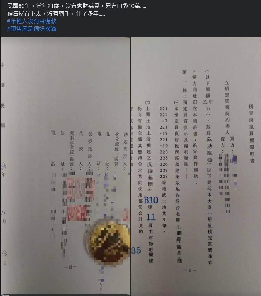 別汙名化預售屋！沒萬貫家財的他靠此買到房 「是個好撲滿」