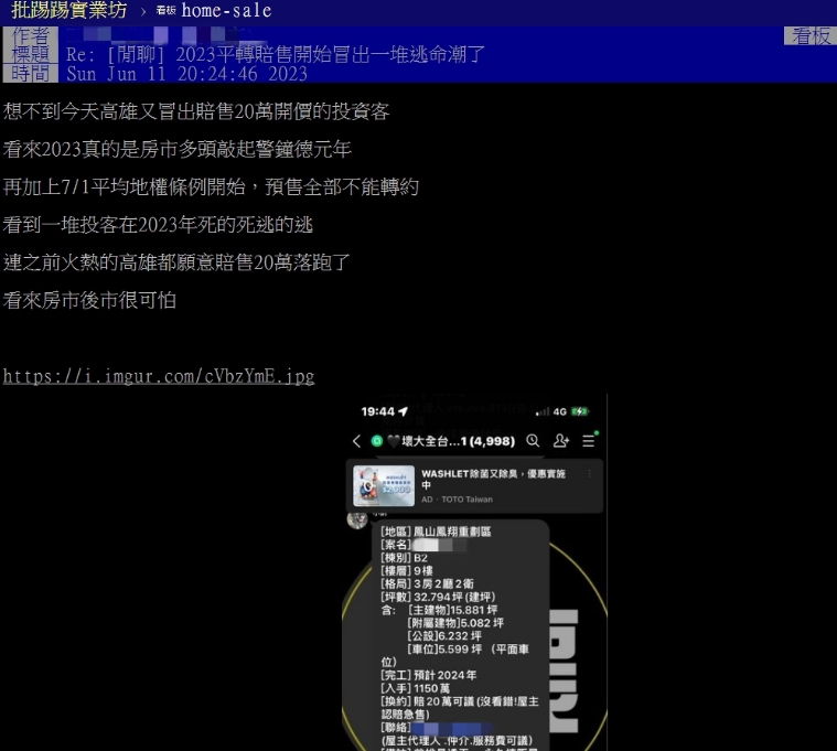 傳鳳山投資客急下車「不惜賠售」？ 房仲坦言：北高雄更多