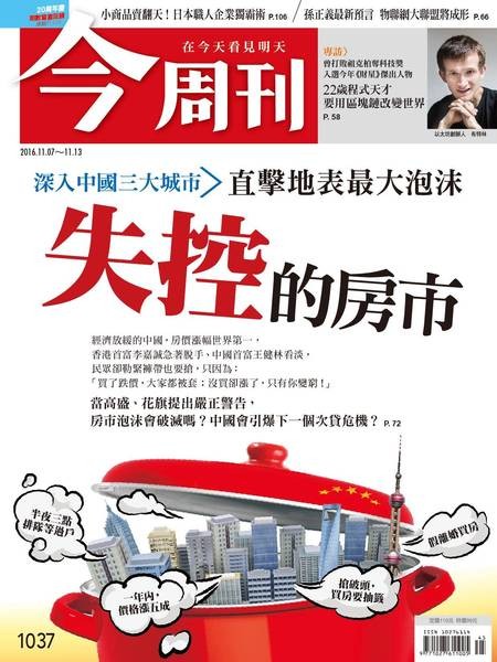 深入中國三大城市 直擊地表最大泡沫