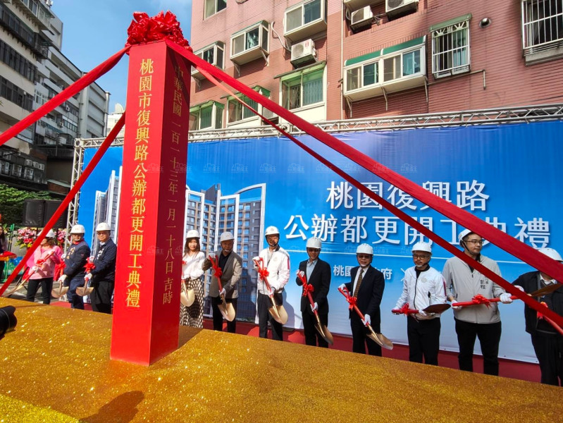 桃園市府公辦都更新里程，立信『桃園復興路都更開工大吉』