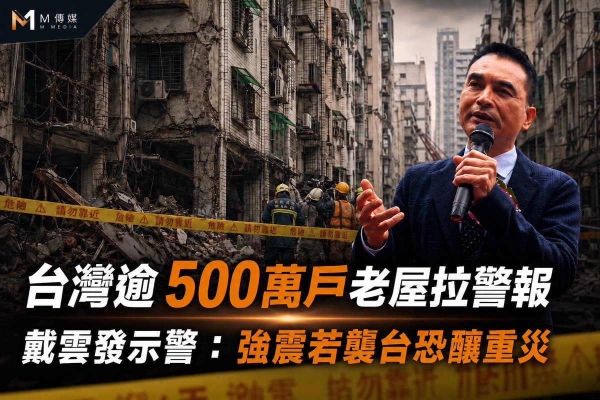 熊本強震敲響老屋警鐘！戴雲發：都更追不上老化速度　耐震補強不能再等