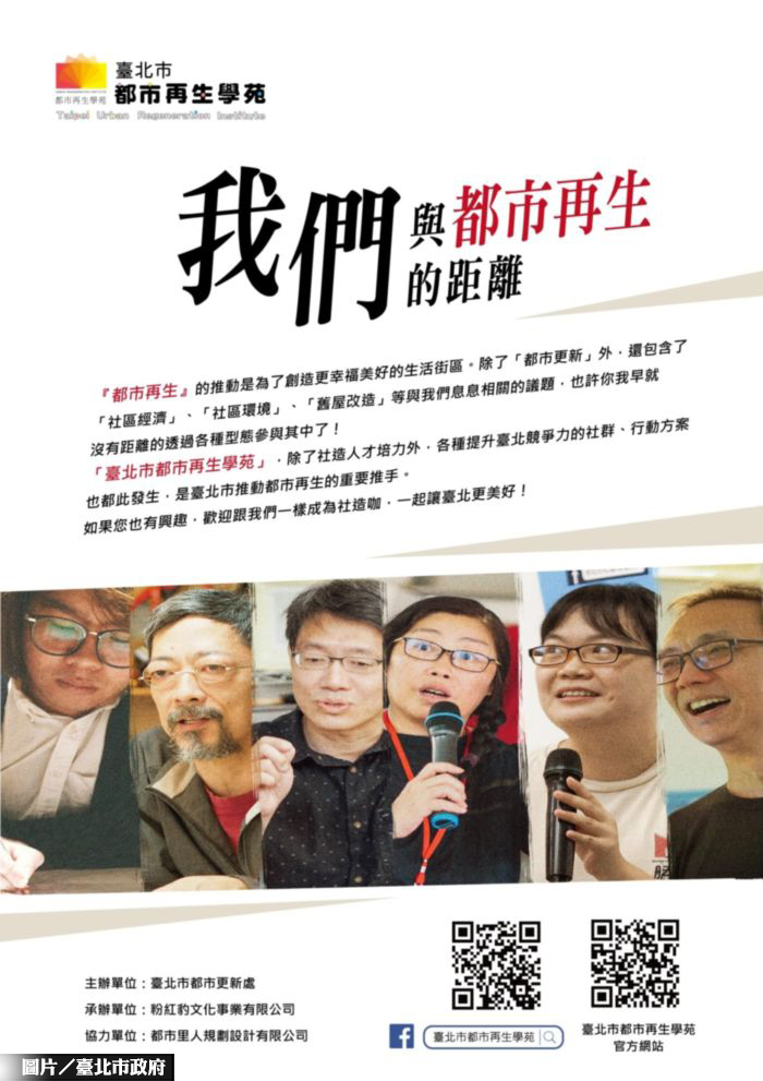北市都市再生學苑 揭開序幕！