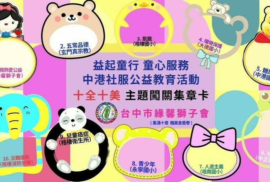 【親子必去】台中港區體育館變遊樂園！九大主題關卡讓孩子學防災、做環保