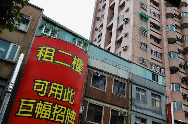 不動產法律系列！房東可不可以拆我的招牌？