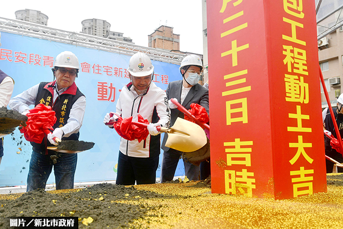 新店民安段青年社宅動土 提供194戶承租