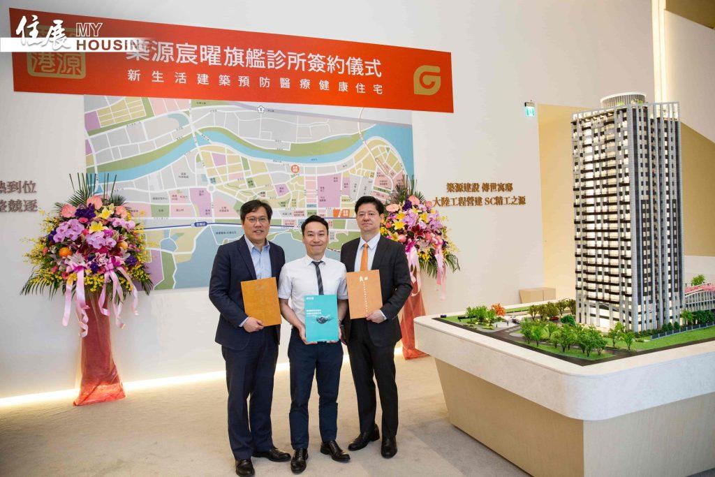 不只賣房更提供健康！築源建設聯手宸曜國際醫療　打造「康壽」智慧豪宅