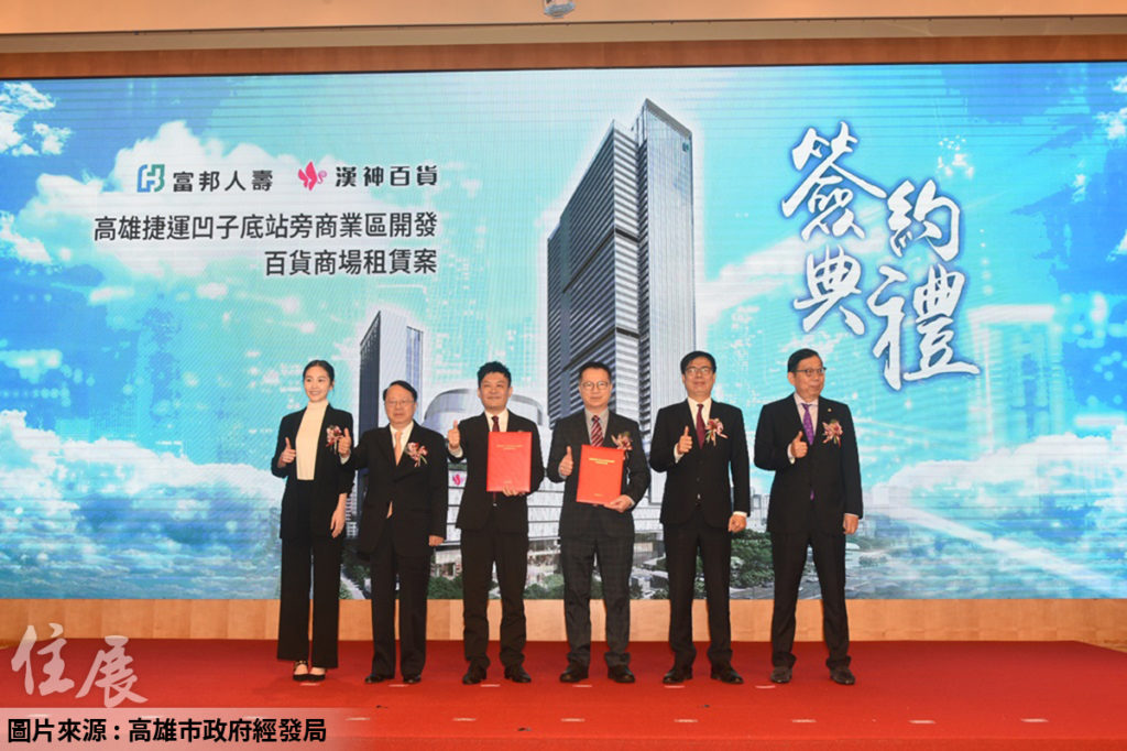 漢神百貨簽約進駐富邦高雄凹子底聯開案 陳其邁見證讚強強聯姻投資高雄正...