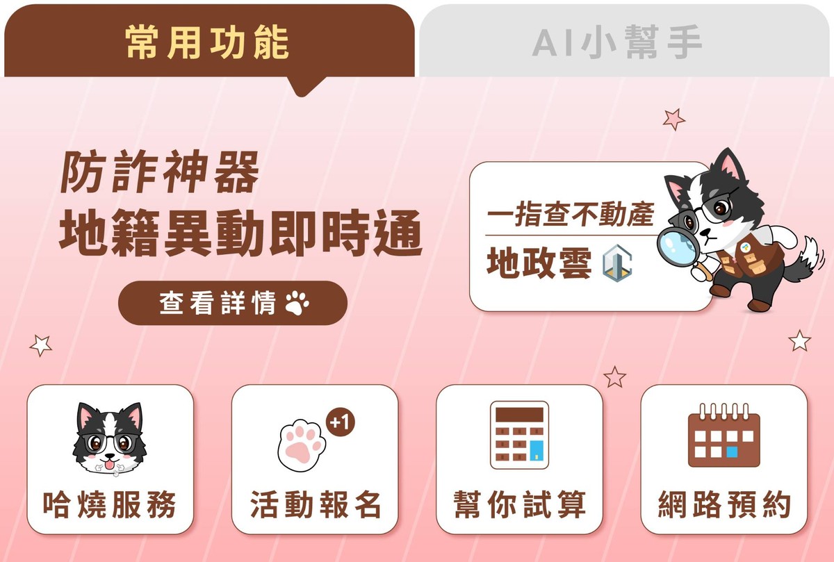地政服務24小時不打烊！「台北地政」LINE官方帳號上線 AI幫你抓預售屋合...