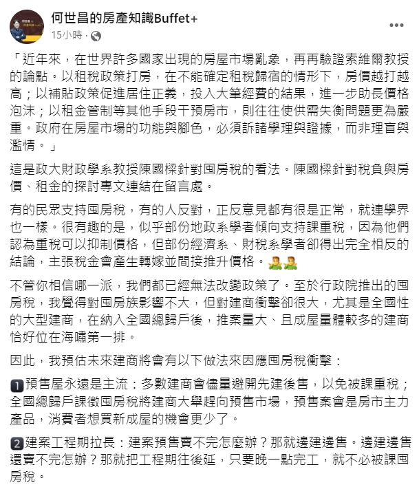 房價只會越打越高？囤房稅衝擊 專家曝「建商因應3部曲」