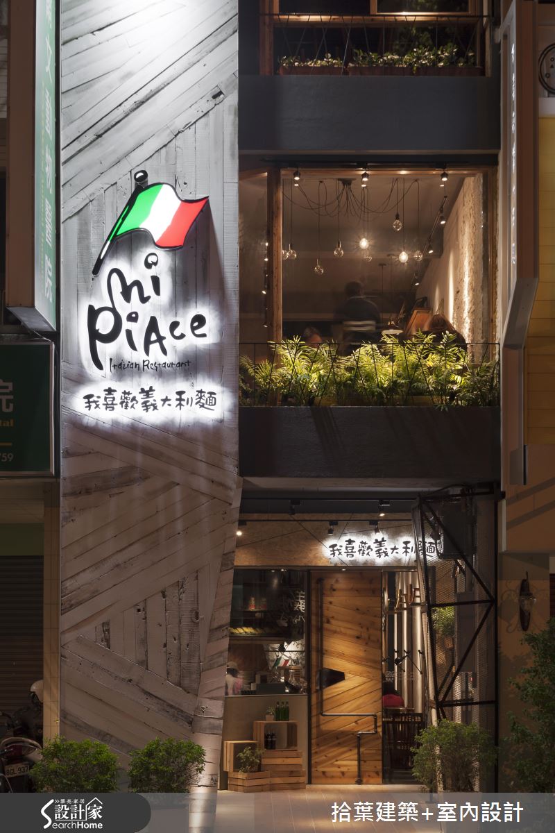 I Love Pasta! 工業風調和義式美食風情