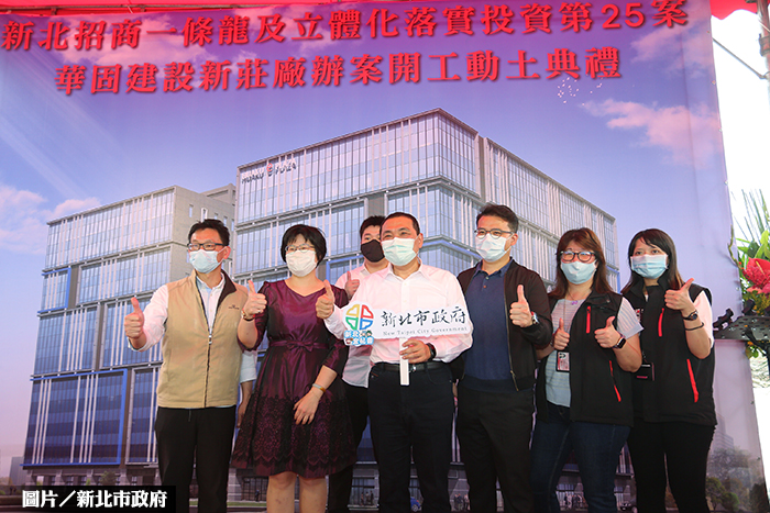 華固新莊廠辦動土 搶商機兼做公益