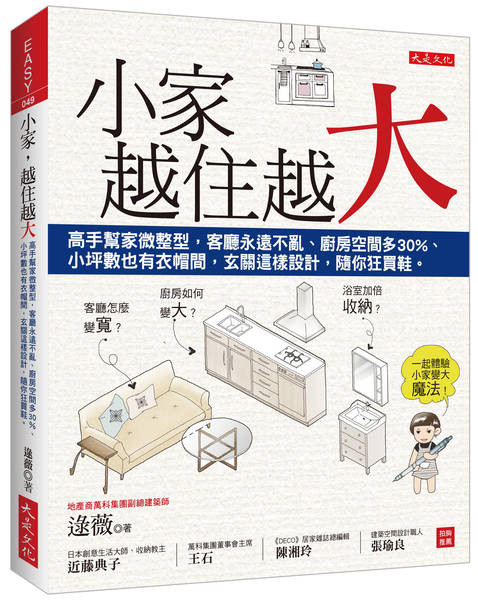 玄關這樣整理，從此可以狂買鞋 ——順手收、別亂擺，輕鬆搞定家的門面