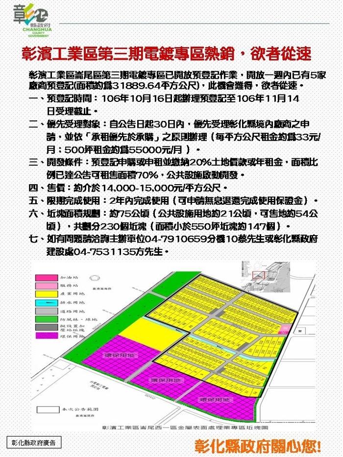 彰濱電鍍專區　熱度緩緩上升