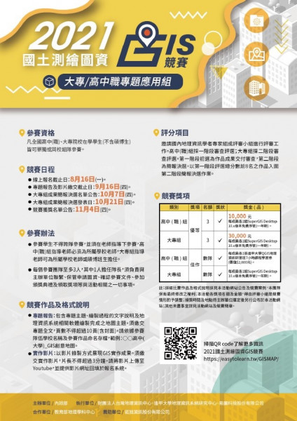 連結人與地的距離 國土測繪圖資GIS競賽開跑 首獎25萬元