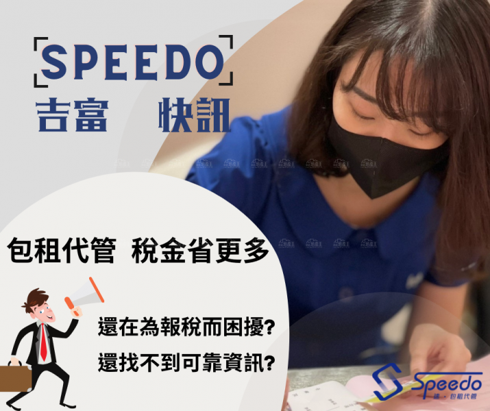 五月報稅季，新手房東報稅三重點