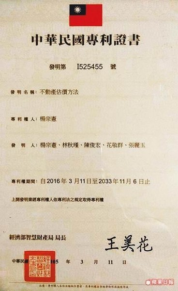 新不動產估價法 省時省力拿專利