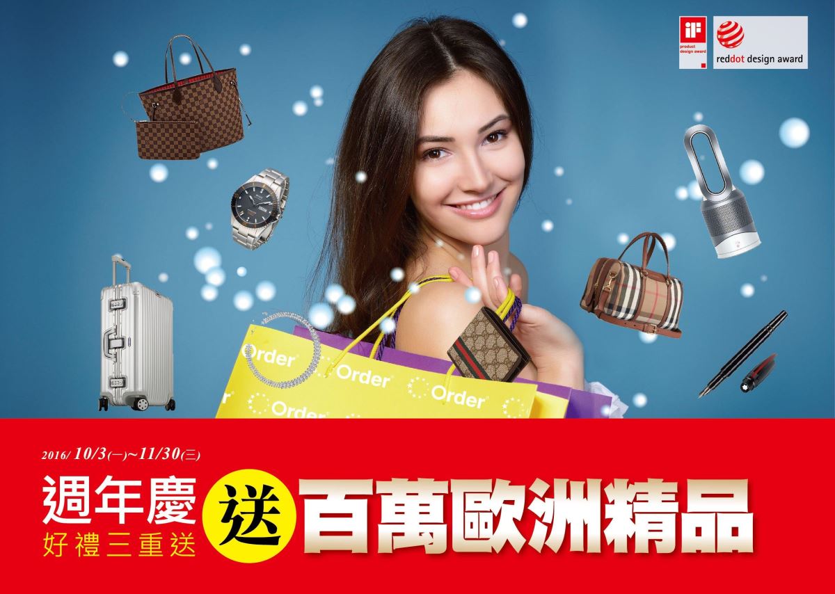 歐德系統傢俱週年慶 好禮三重送