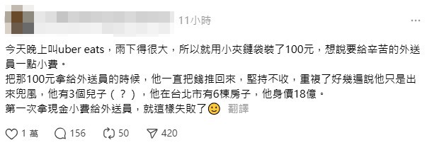 第一次給小費「外送哥堅持不收」 原因曝光她傻眼：北市有6房