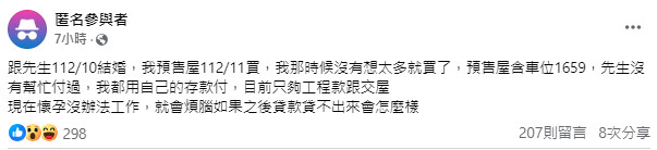 買房尪沒付半毛！ 她憂懷孕貸款繳不出 專家驚：會出大事