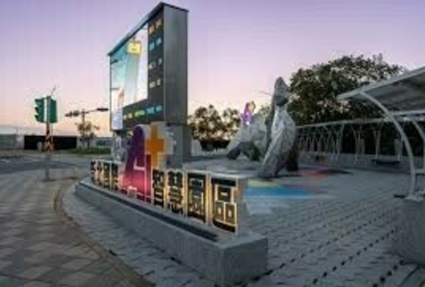 【新北AI智慧園區啟動招商】林口釋3萬坪產業用地 打造北台灣科技製造新核心