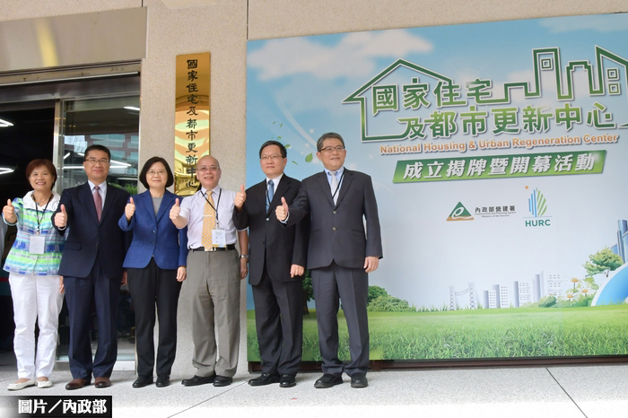 住都中心揭牌 加速都更及社宅推動