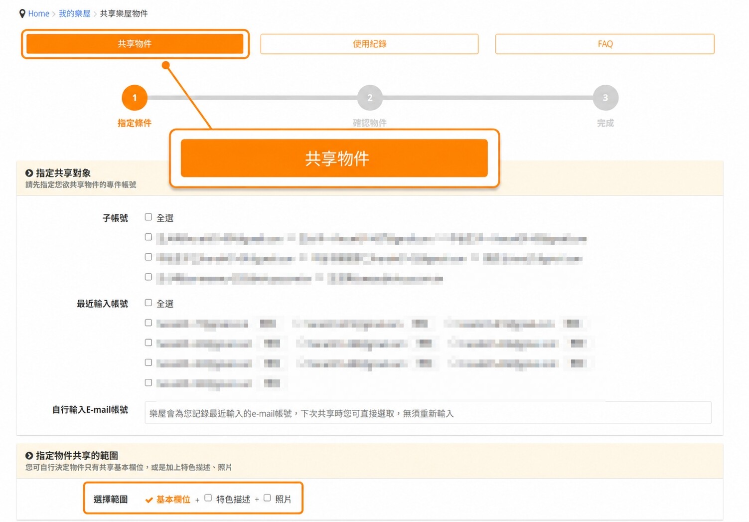 【共享樂屋物件】後台操作示意圖。（圖片來源：樂屋網）