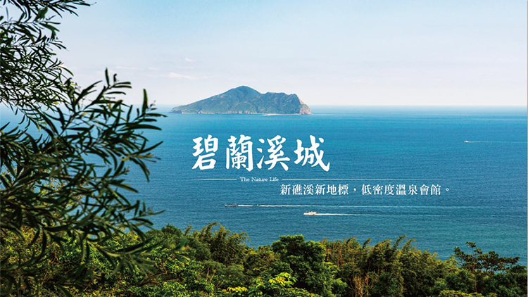 老礁溪客滿 新礁溪誕生