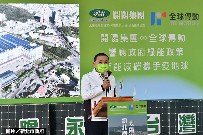 新北發展太陽光電 年產500戶家庭用電