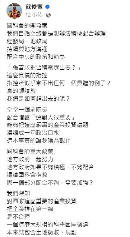 台積電放棄龍潭廠！ 蘇貞昌一句「選對人很重要」 蘇俊賓怒了